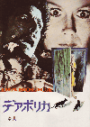 ǥܥꥫ(1973)ΣȽ 