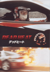 �ǥåɥҡ���(1995)�Σ���Ƚ�� 