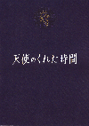 ŷȤΤ줿(2000)ʥץ쥹ȡˡΣ£Ƚϡʻޤ 