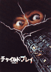 ���㥤��ɡ��ץ쥤(1988)�Σ���Ƚ�� 