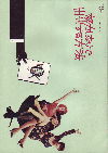 ���Ϥ��ʤ��ǽ���������ˡ(1967)�ڽ�ۡΣ���Ƚ�ϡʥ��������ࡦ��ӥ󥰥��ȥ�� 