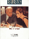 �Ȥޤɤ�(1995)��22,5��29,7cm�� 