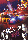 ワイルド・スピードＸ３ TOKYO DRIFT(2006)［Ａ４判］ 