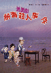 Ǯͻ(1986)ΣȽ 