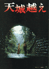 天城越え(1983)［Ａ４判］ 