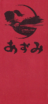 あずみ(2003)（プレスシート）［17,2×36,5cm］（三つ折り） 