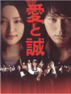愛と誠(2012)［Ｂ４判］ 