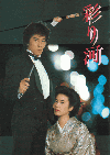 彩り河(1984)［Ａ４判］ 