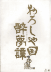 ����������̴��(1992)�Σ���Ƚ�� 