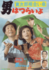 ˤϤĤ餤裱ҼϺ礤(1975)ΣȽ 