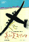 美しい夏キリシマ(2002)［Ｂ５判］ 