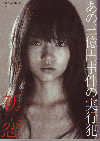 初恋(2006)［Ｂ５判］ 