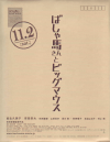 ФϤȥӥåޥ(2013)21,627,7cmϡBȽ22P 