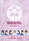 SSL sweet school life THE MOVIEΩرࡡ(2015)ΣȽ 