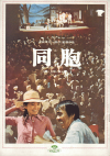 Ʊ˦�ʤϤ餫���(1975)�Σ���Ƚ�� 