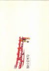 The Harimaya BridgeϤޤ䶶(2009)ʥץ쥹ȡˡΣ£Ƚϡ22P 