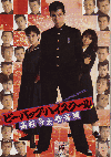 ビー・バップ・ハイスクール　高校与太郎音頭(1988)［Ａ４判］ 