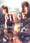 PIECE　〜記憶の欠片〜(2012)［Ａ５判］ 