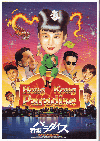 香港パラダイス(1990)［Ａ４判］ 