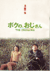 ܥΡ THE CROSSING(2000)Σ£Ƚ 