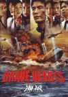 BRAVE HEARTS(2012)ΣȽ 