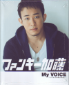 ファンキー加藤 My VOICE  〜ファンモンから新たな未来へ 〜(2014)［21×25,7cm］ 