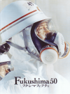 Fukushima 50（フクシマフィフティ）(2020)［22,5×29,7cm］ 
