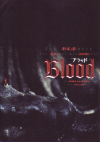 Blood֥å(2009)ʥץ쥹ȡˡΣ£Ƚϡ14P 