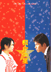 県庁の星(2006)［Ａ４判］ 