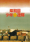 岸和田少年愚連隊(1996)［Ａ４判］ 