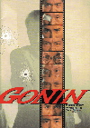 ＧＯＮＩＮ（ゴニン）(1995)［Ａ４判］ 