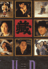 藏（くら）(1995)［Ｂ４判］ 