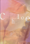 クロエ(2001)［Ａ４判］ 