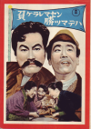 饱ޥ󾡥ĥޥǥ(1958)ڽۡΣ£Ƚϡ6P 