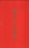 (2014)ʥץ쥹ȡˡ29,718,5cmϡ18P 