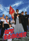 ̾�硪¿����������(1987)�Σ���Ƚ�� 