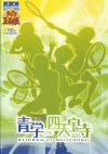 ミュージカル『テニスの王子様』 青学（せいがく）vs四天宝寺(2014)［Ａ４判］ 