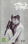 ̵��(1970)��15,5��23,6cm��(�����ȥ�������79) 
