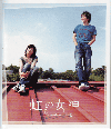 虹の女神　Rainbow Song(2006)［21×24,2cm］ 