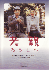 老親　ろうしん(2000)［Ｂ５判］ 