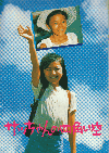 サッちゃんの四角い空(1980)［Ａ４判］ 