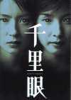千里眼(2000)［Ａ４判］ 