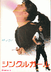 ���󥰥롦������(1995)�Σ���Ƚ�� 