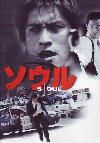 ソウル(2002)［Ａ４判］ 