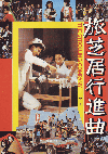 ι�ǵ�Կʶ�(1984)�Σ���Ƚ�� 