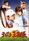 テニスの王子様(2006)［Ａ４判］ 