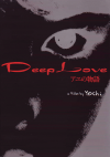 Deep Loveʪ(2004)ΣȽ 