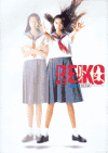 超少女ＲＥＩＫＯ（レイコ）(1991)［Ａ４判］ 