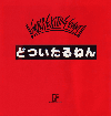 ɤĤͤ(1989)20,821,8cmϡ16P 