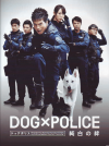 DOGPOLICE(2011)22,530cm 